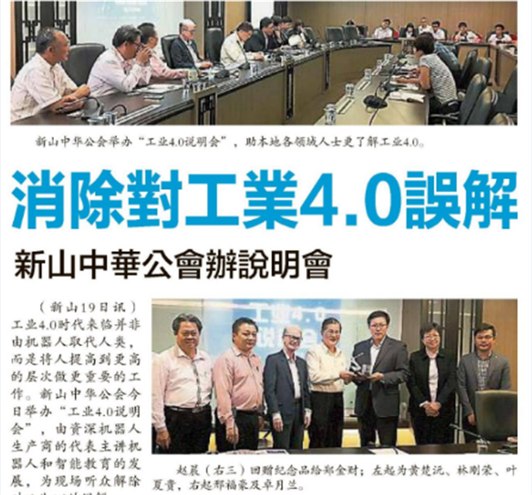 工業4.0說明會.png