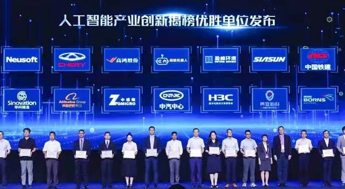 全國唯一！新松榮獲工信部第一期人工智能產業創新揭榜優勝單位稱號