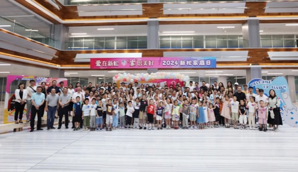 【愛在新松 “家”倍美好】2024 新松家庭日，滿屏都是“AI”！