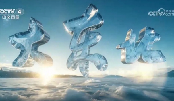 向新而行！新松重磅亮相央視跨年巨獻(xiàn)《大東北》
